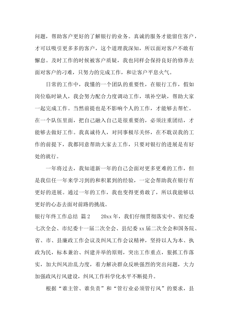 银行年终工作总结模板集锦六篇_第2页