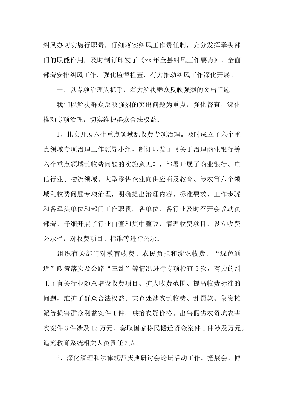 银行年终工作总结模板集锦六篇_第3页