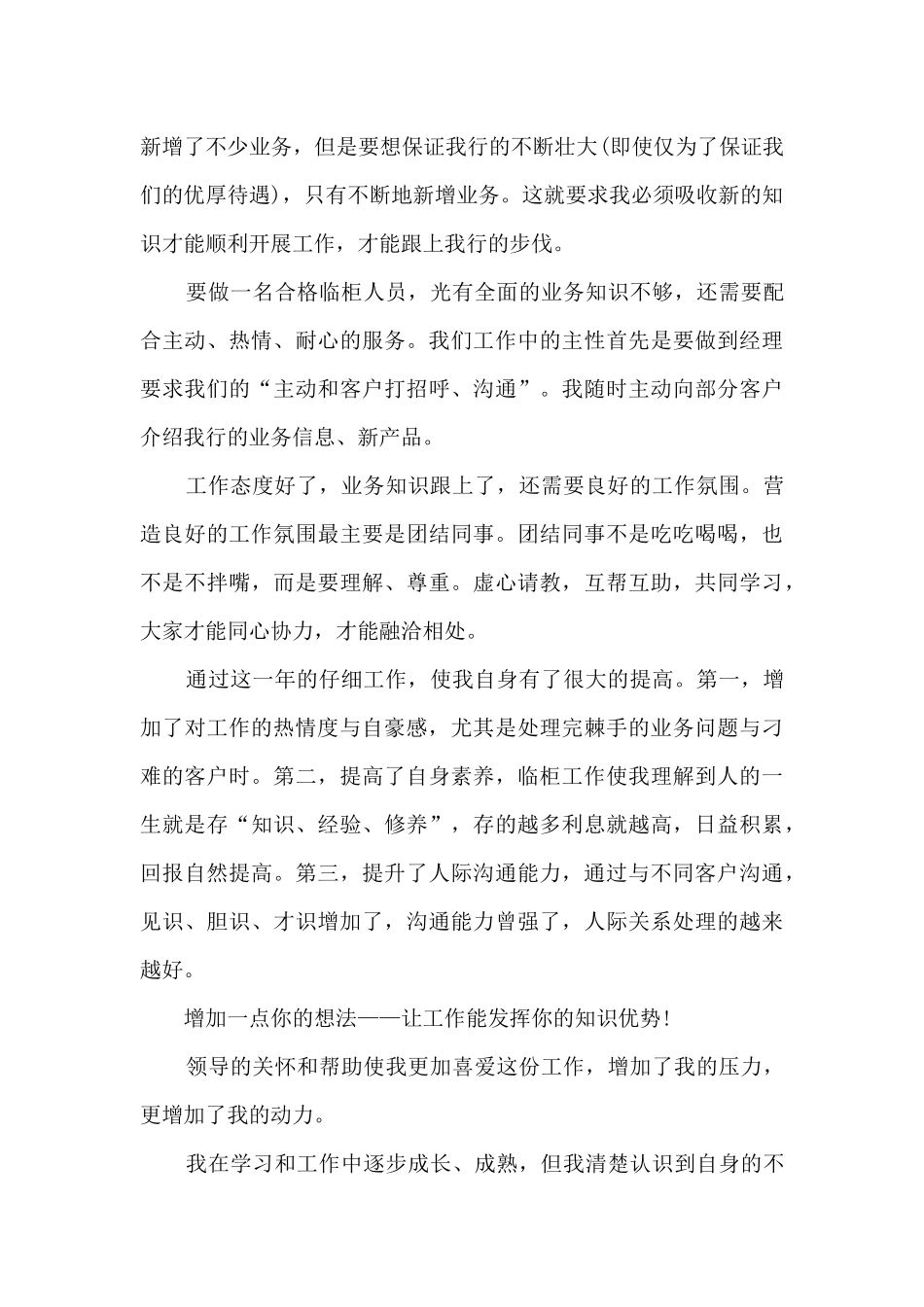 银行年终工作总结柜员10篇_第3页