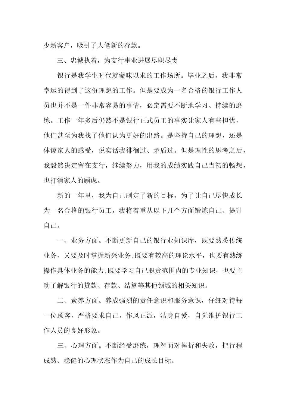 银行年终工作总结范文六篇_第2页