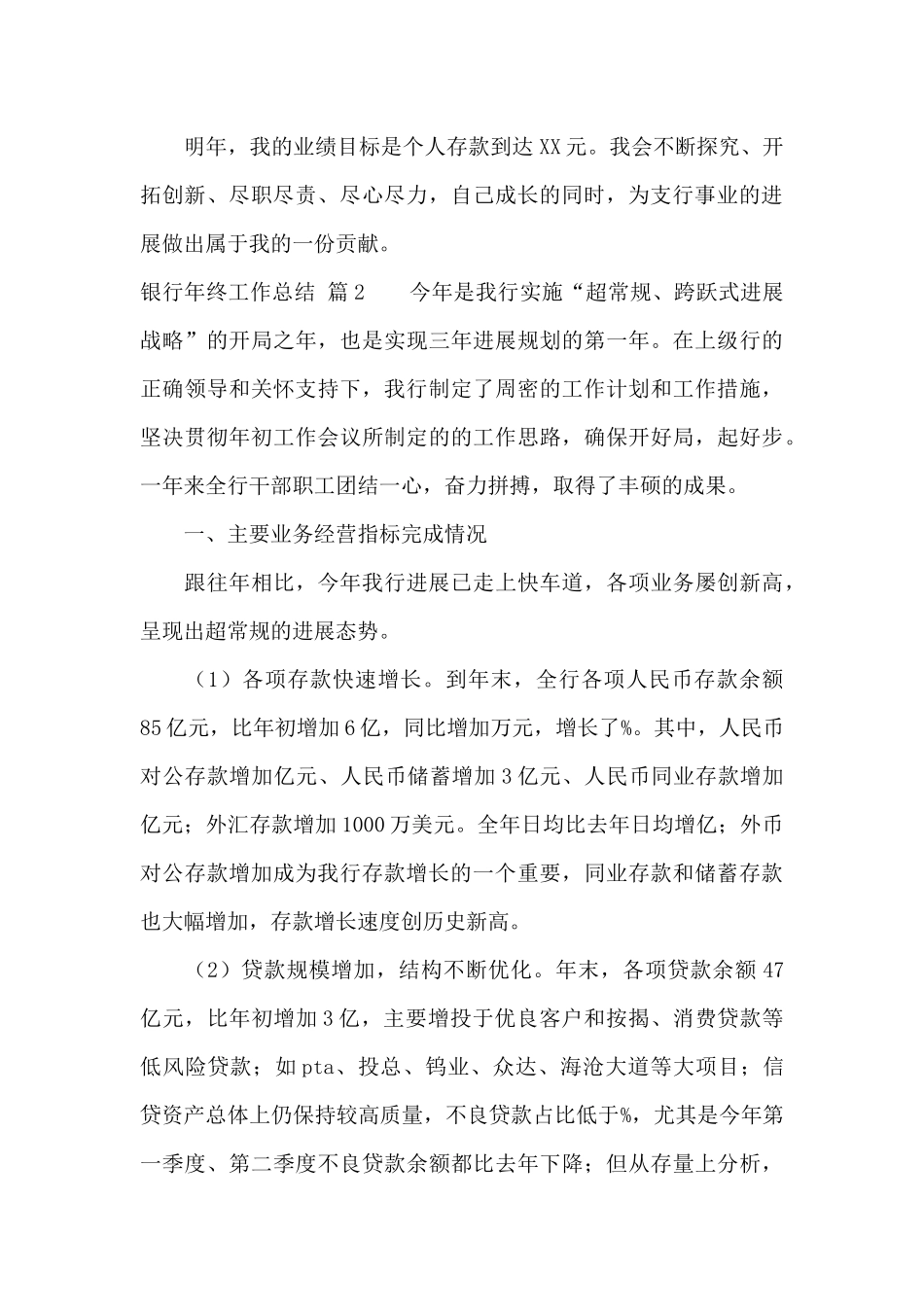 银行年终工作总结范文六篇_第3页