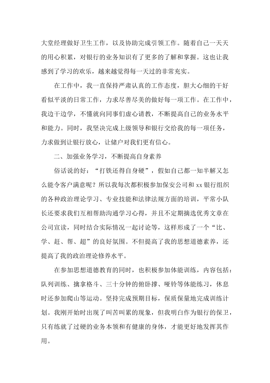 银行年终工作总结范文十篇_第2页