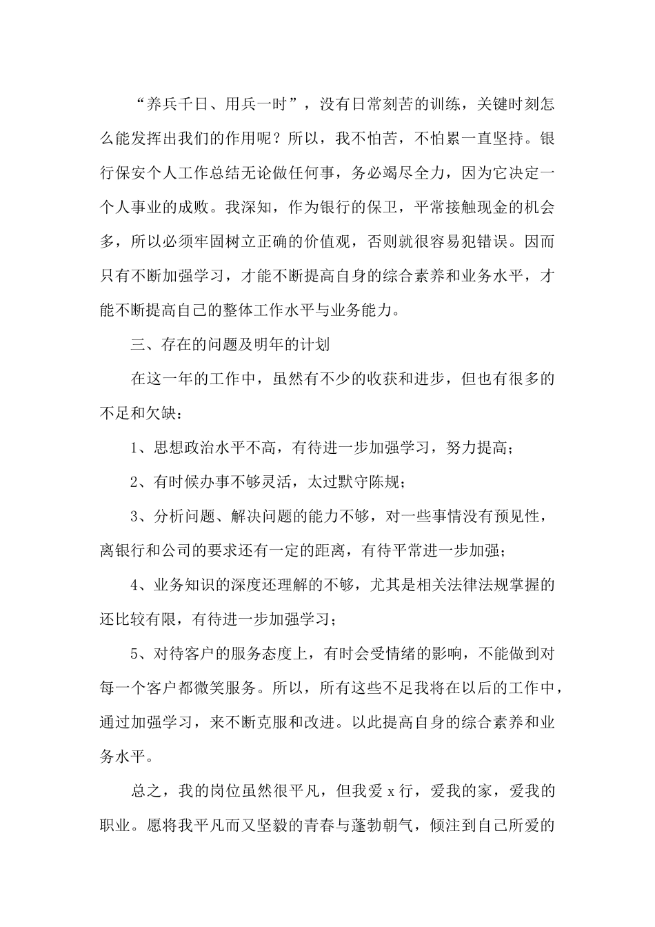 银行年终工作总结范文十篇_第3页