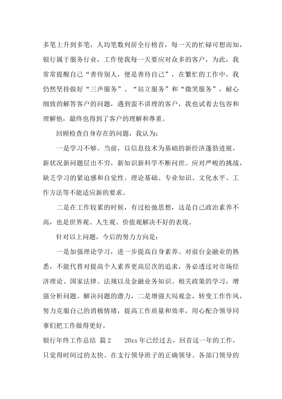 银行年终工作总结模板集合6篇_第2页