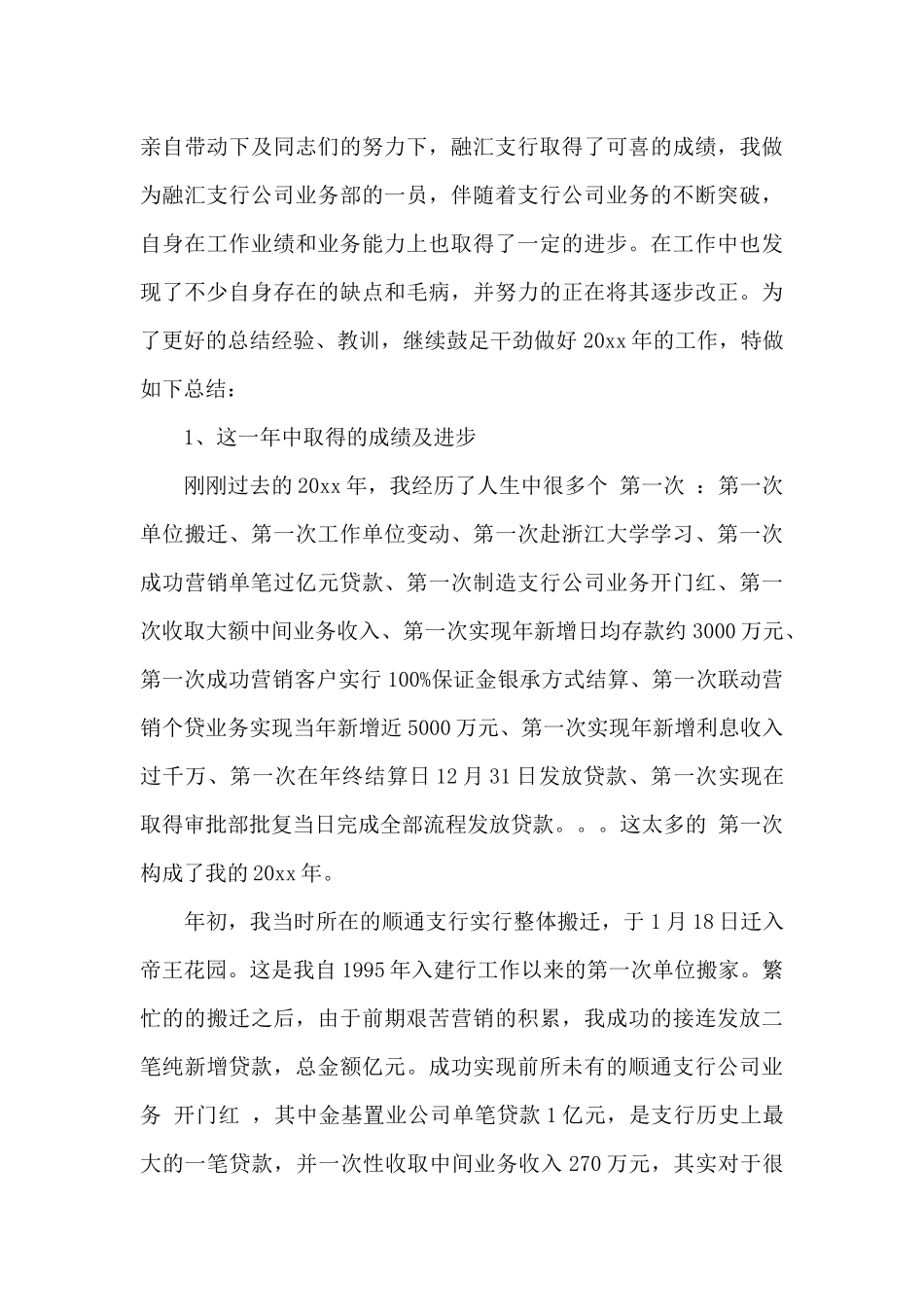 银行年终工作总结模板集合6篇_第3页