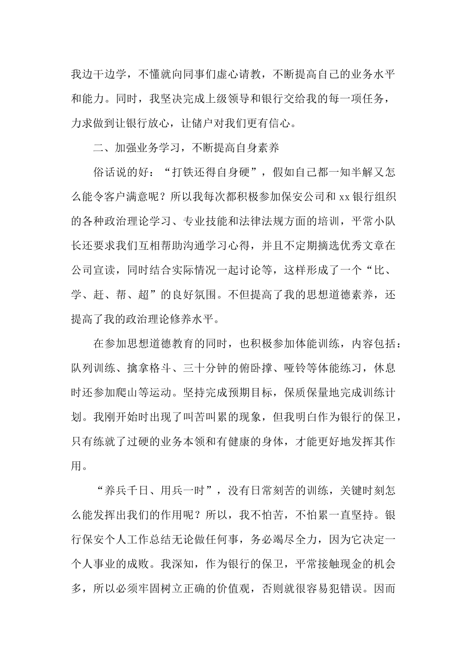 银行年终工作总结范文汇编六篇_第2页