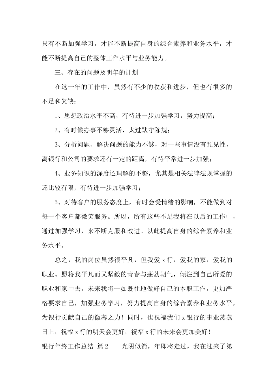 银行年终工作总结范文汇编六篇_第3页