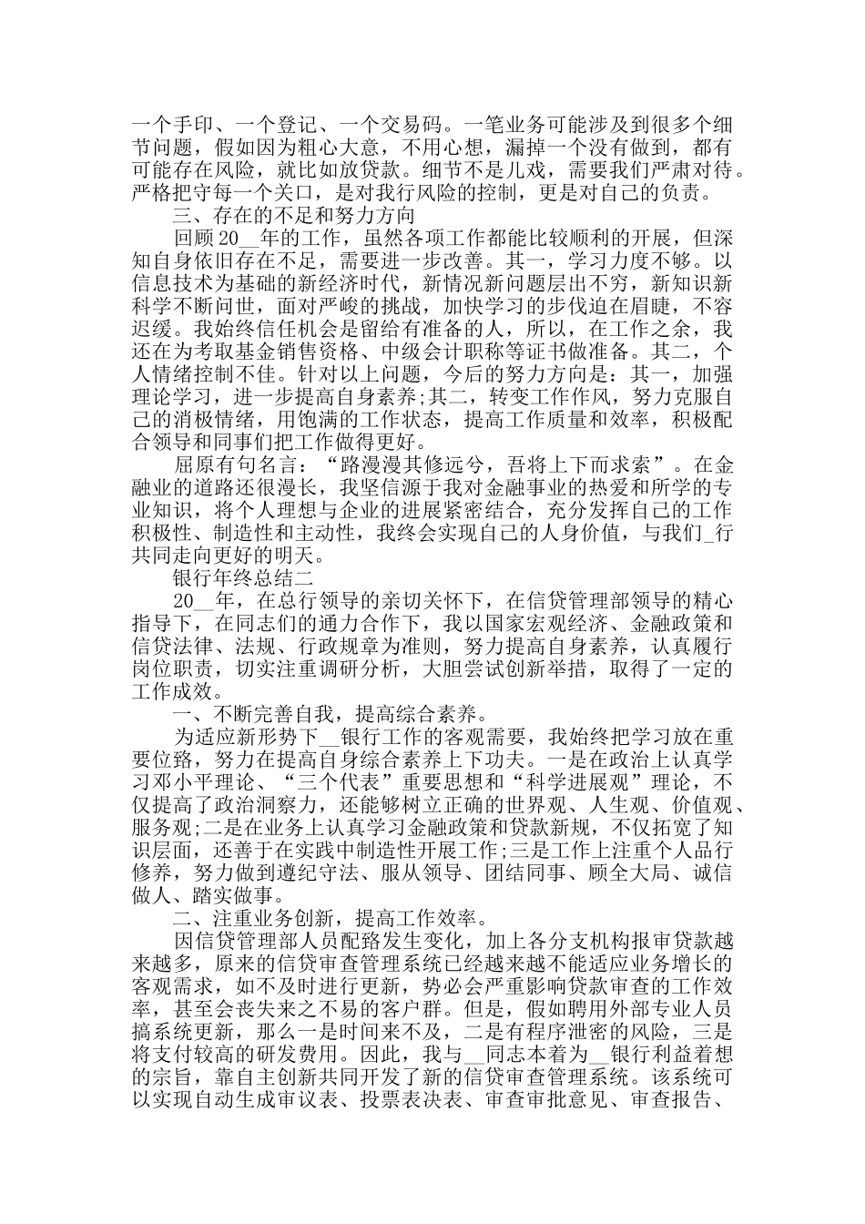 银行年终总结范文模板_第2页