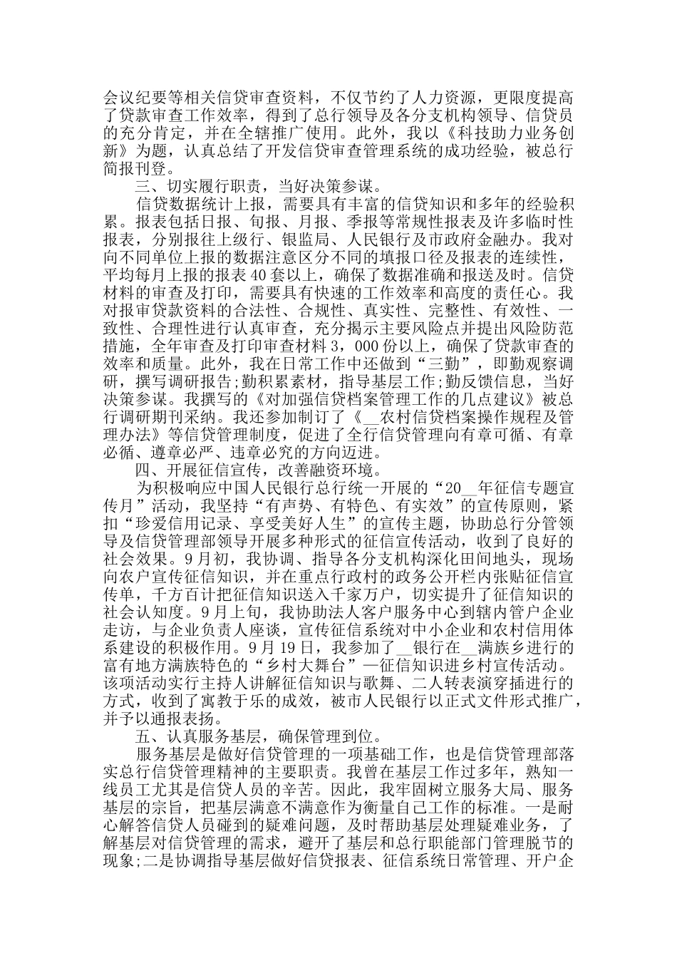 银行年终总结范文模板_第3页