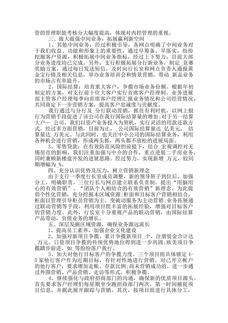 银行年终总结与工作计划_第2页