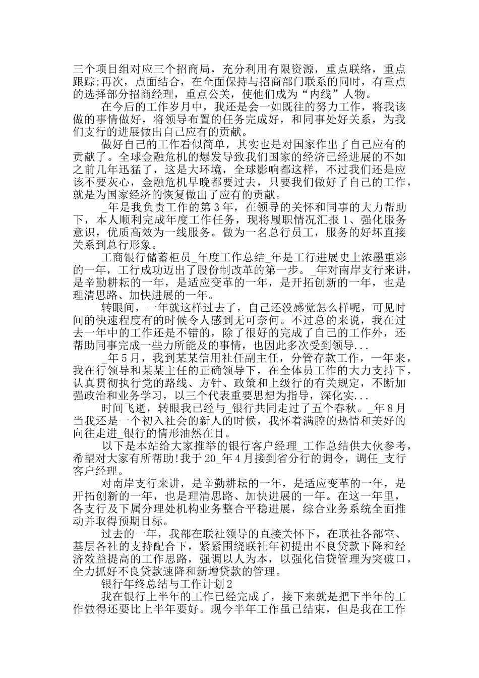 银行年终总结与工作计划_第3页
