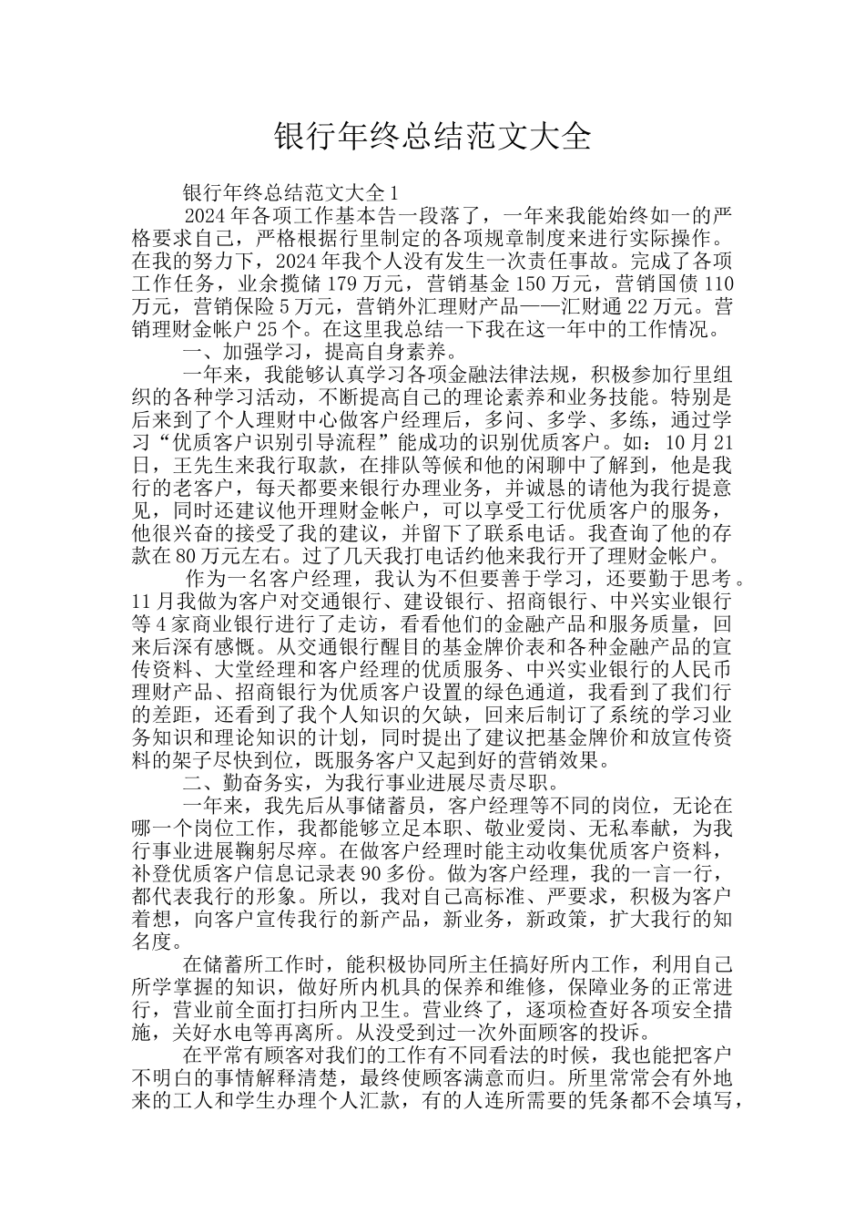 银行年终总结范文大全_第1页