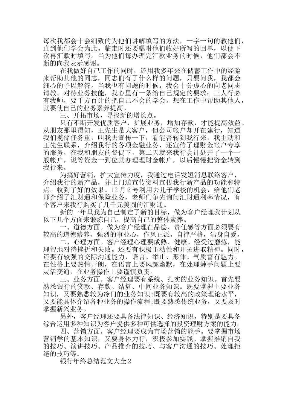银行年终总结范文大全_第2页