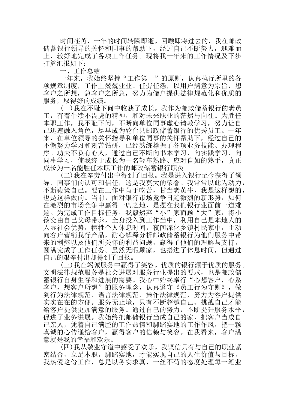 银行年终总结范文大全_第3页