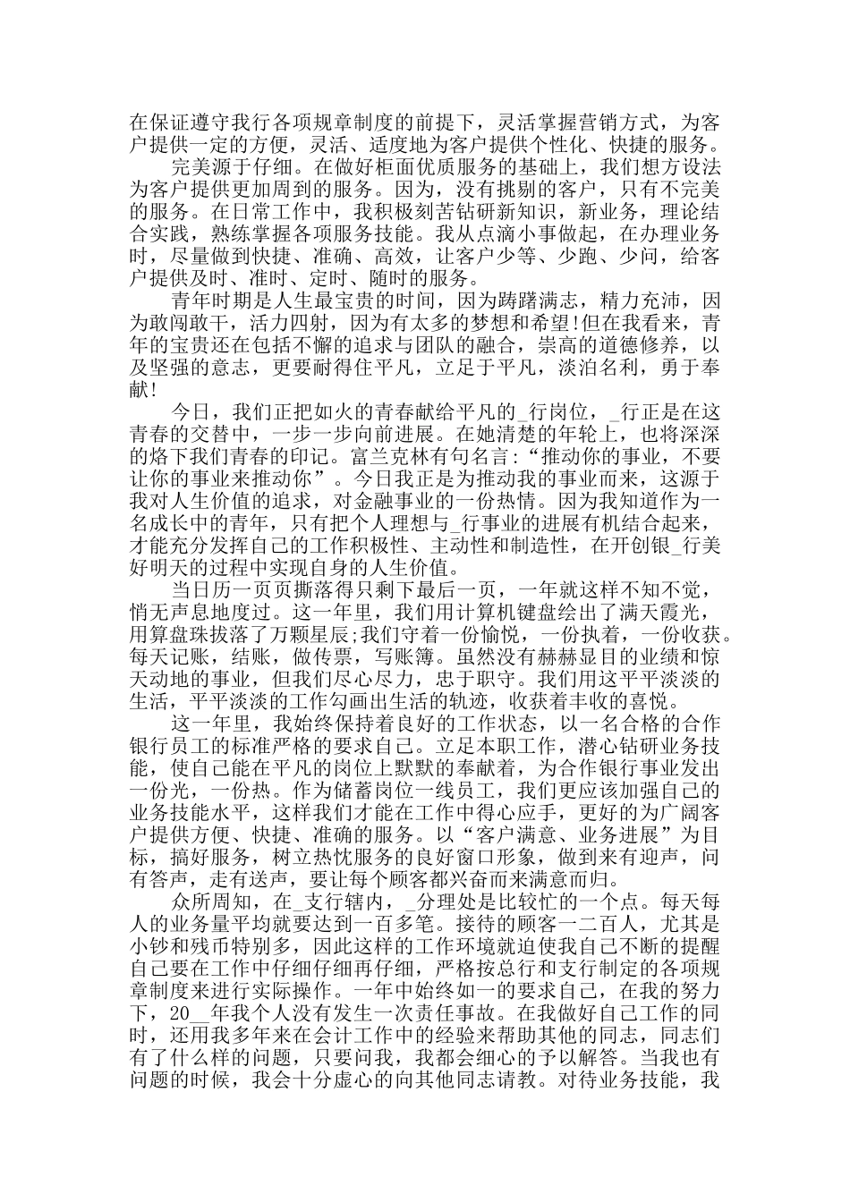 银行应聘个人工作总结_第2页