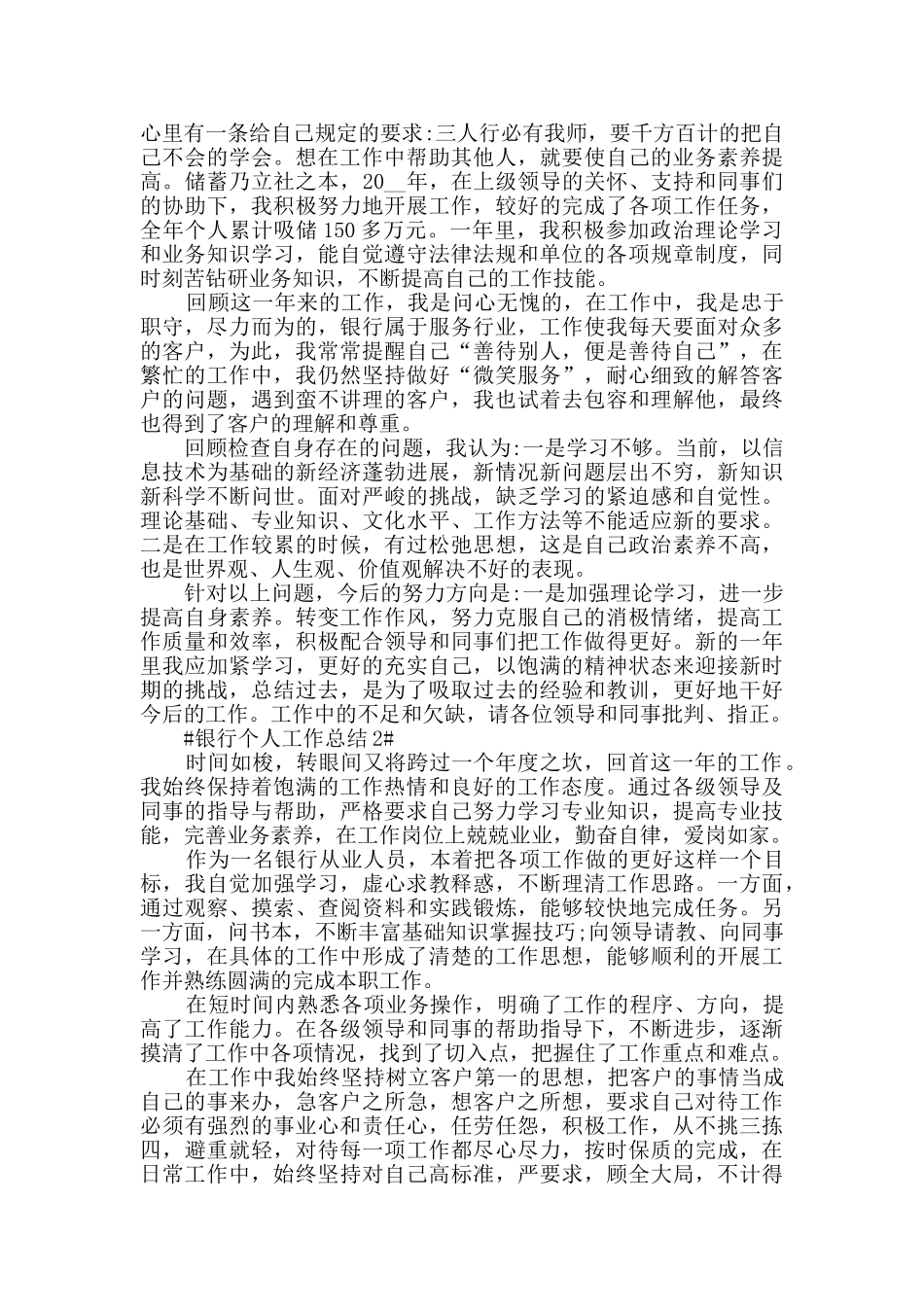 银行应聘个人工作总结_第3页