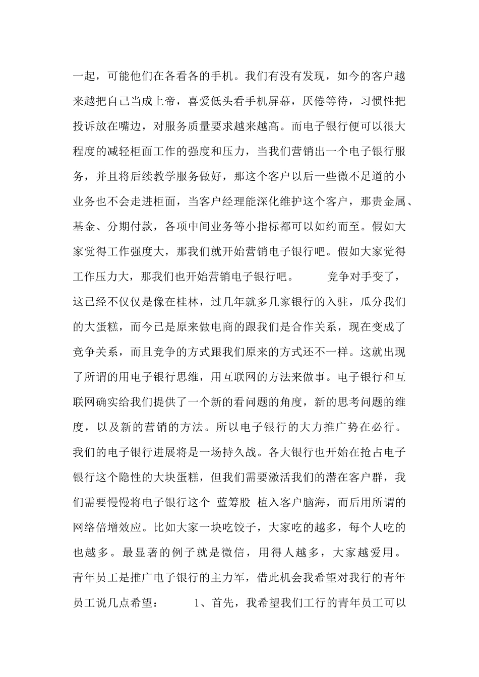 银行座谈会员工发言稿范文参考_第2页