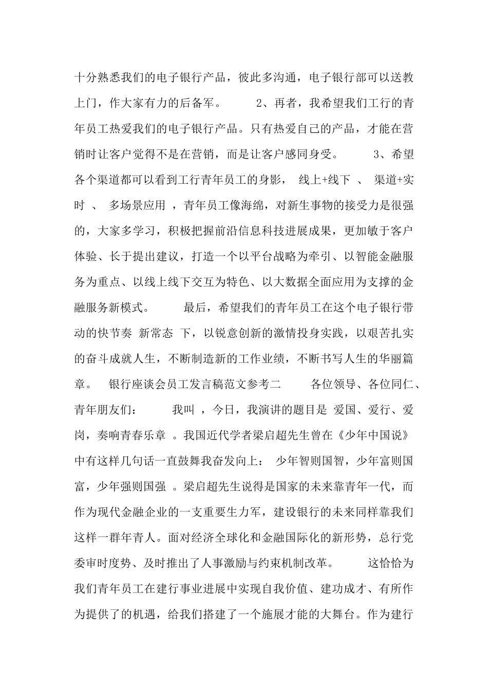 银行座谈会员工发言稿范文参考_第3页