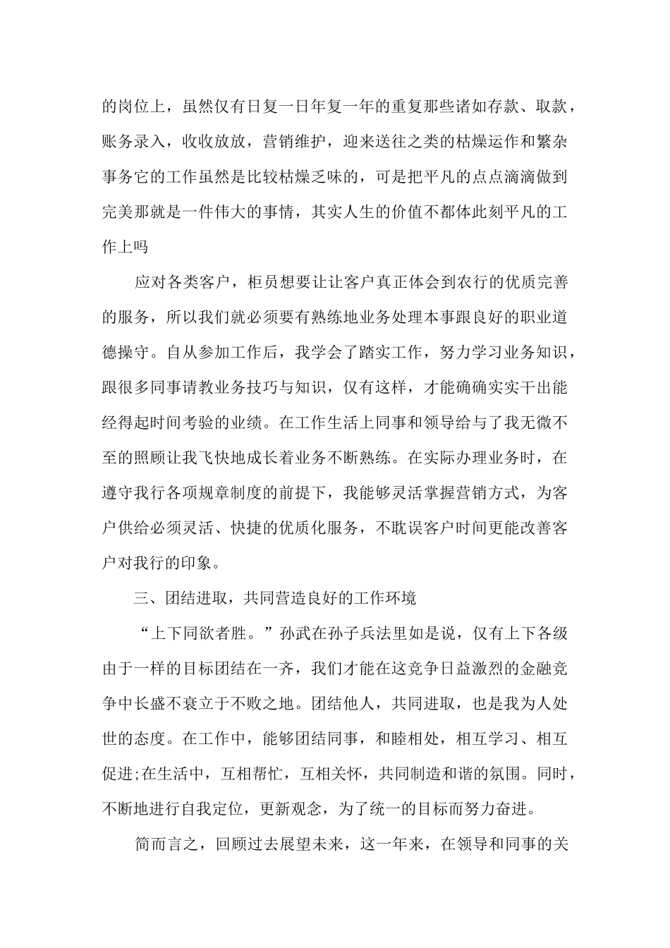 银行年终总结自我鉴定1000字_第2页