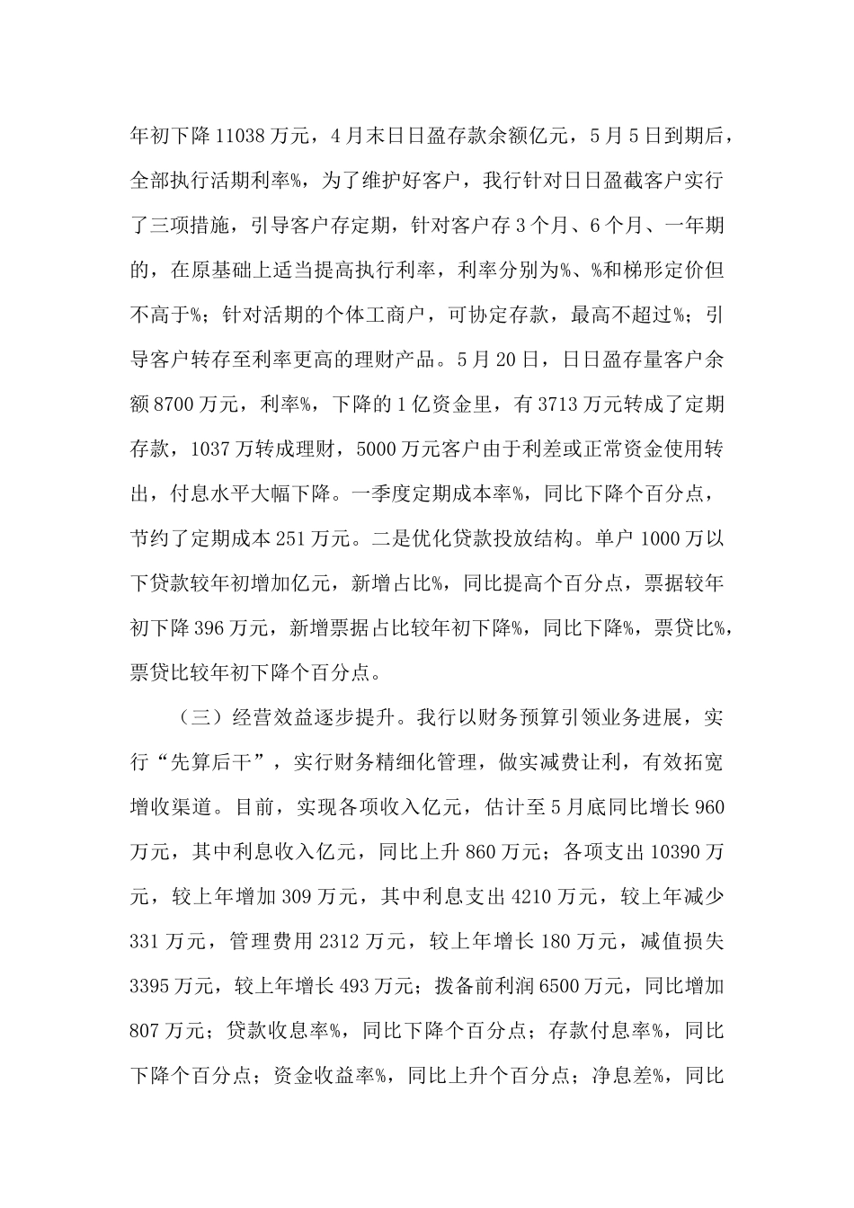 银行座谈会工作情况汇报材料_第2页