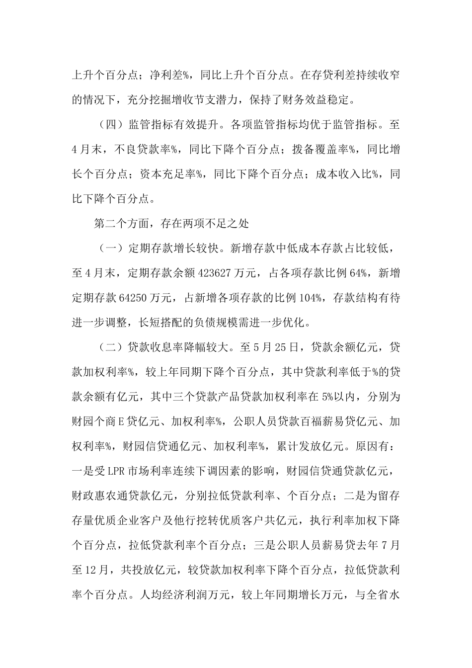 银行座谈会工作情况汇报材料_第3页