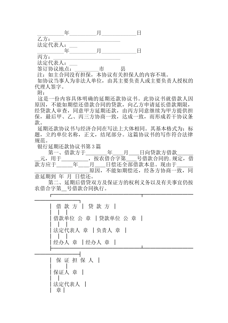 银行延期还款协议书_第3页