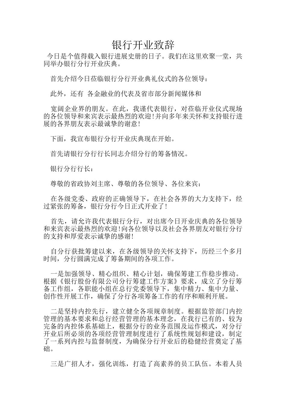 银行开业致辞_第1页