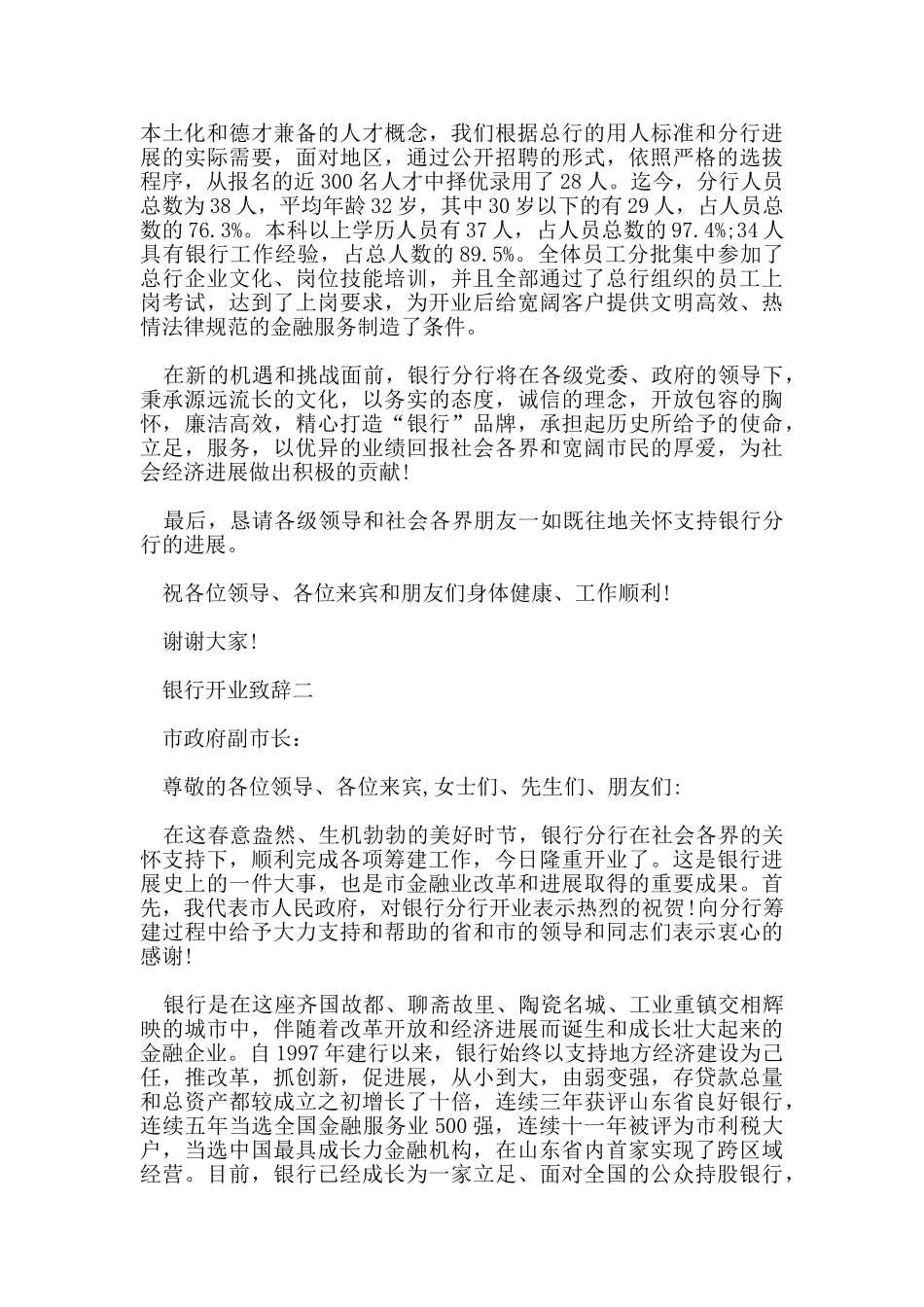 银行开业致辞_第2页