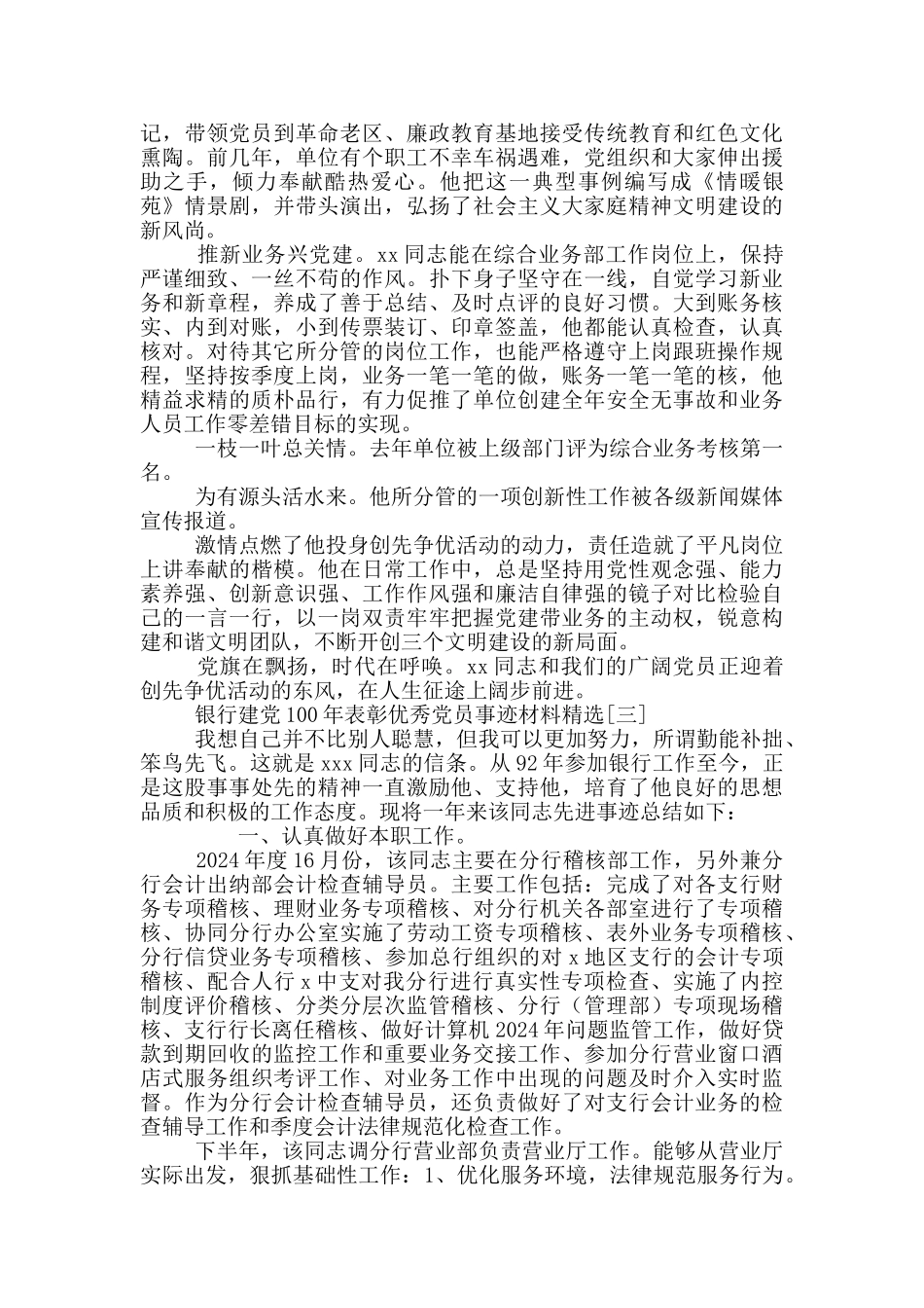 银行建党100年表彰优秀党员事迹材料精选_第3页