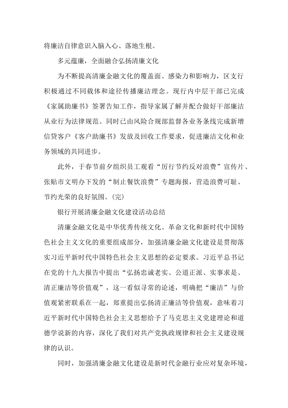 银行开展清廉金融文化建设活动总结_第2页