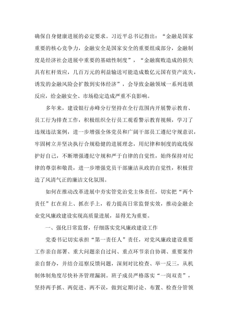 银行开展清廉金融文化建设活动总结_第3页