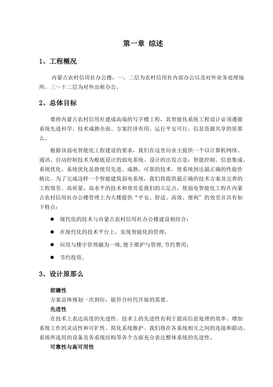 银行弱电方案_第1页