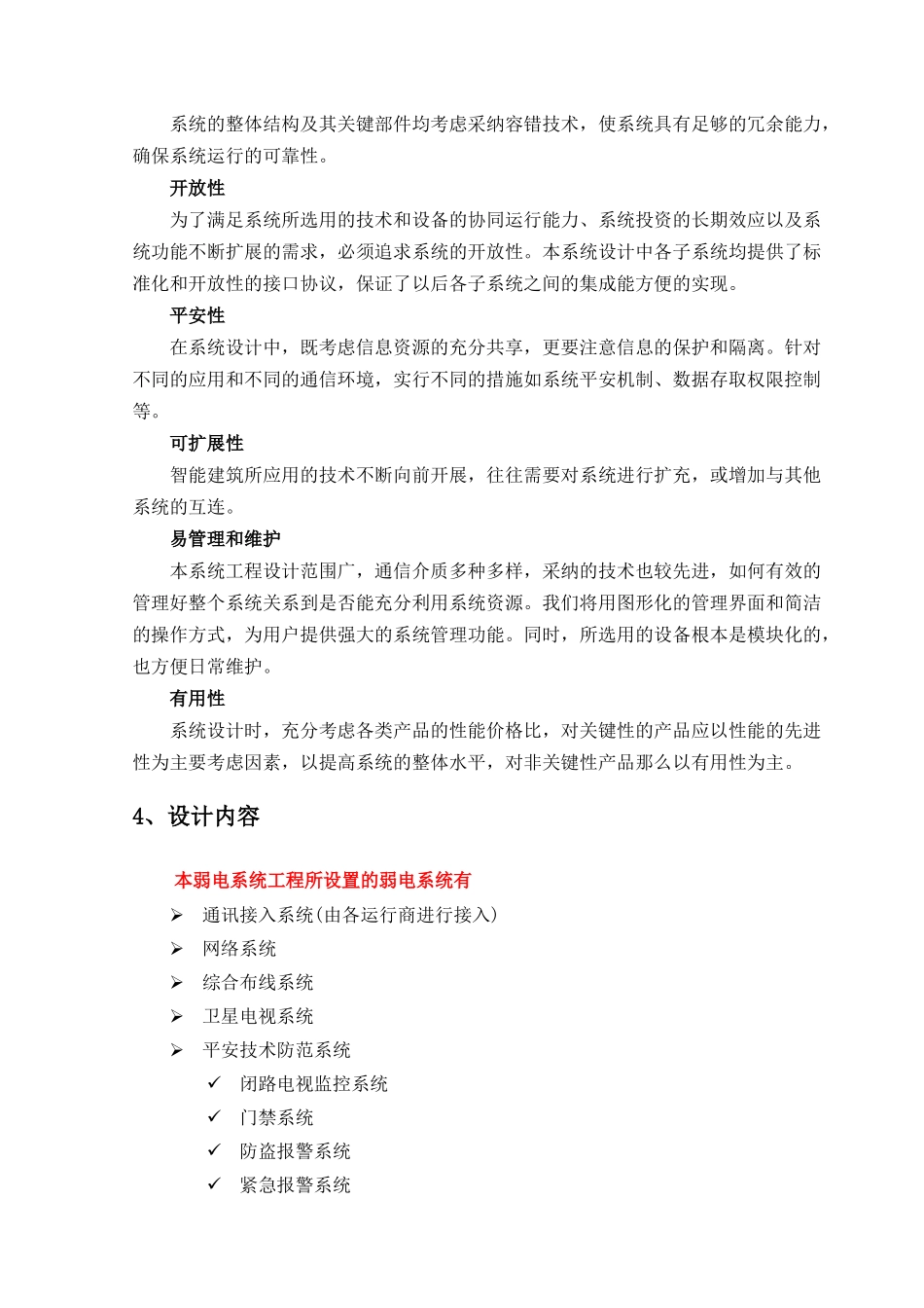 银行弱电方案_第2页