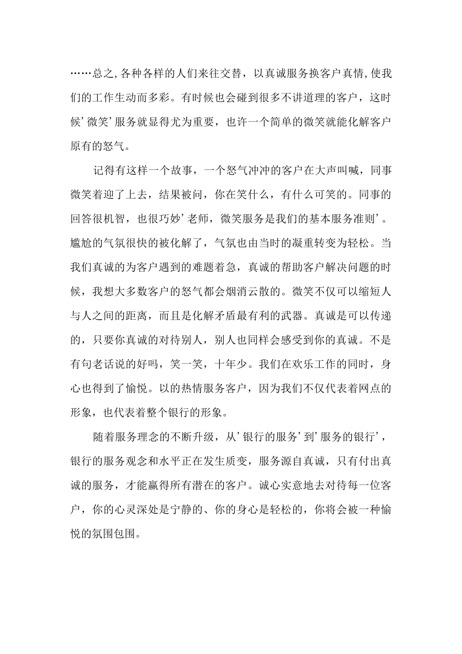 银行引导员心得体会_第2页