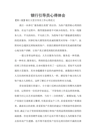 银行引导员心得体会