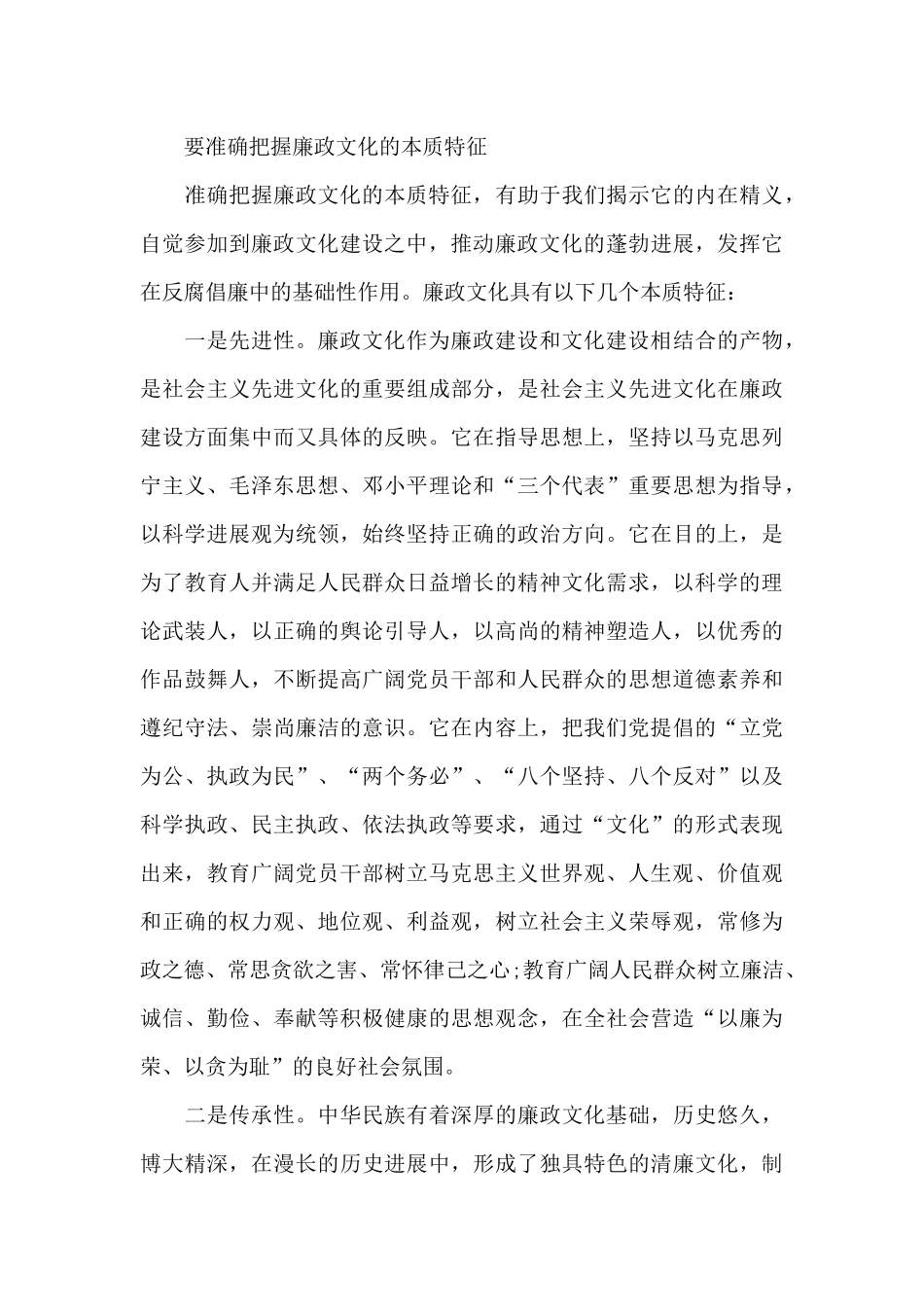 银行廉政文化建设演讲稿_第3页