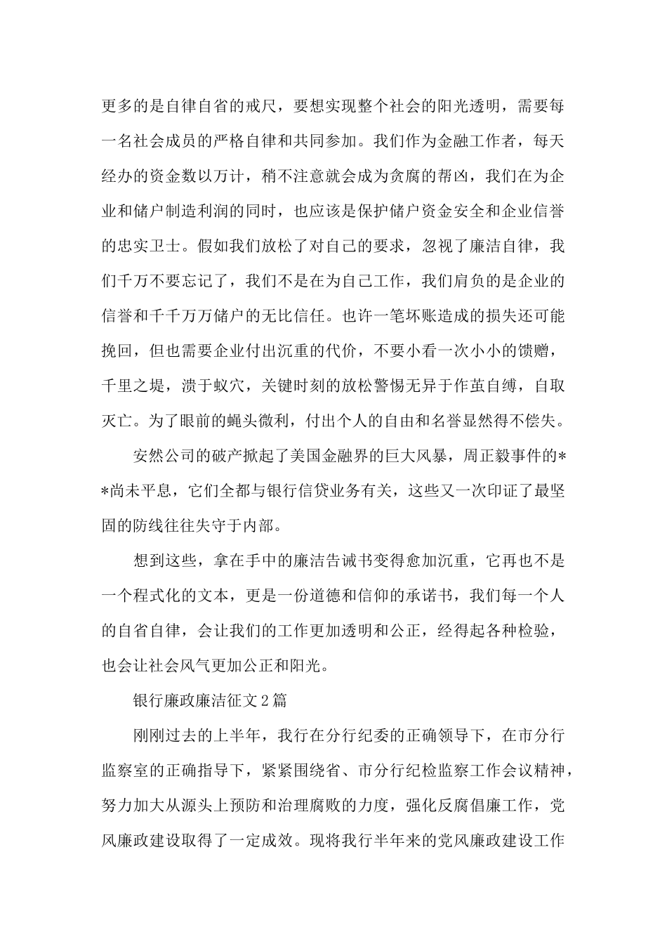 银行廉政廉洁征文3篇_第2页