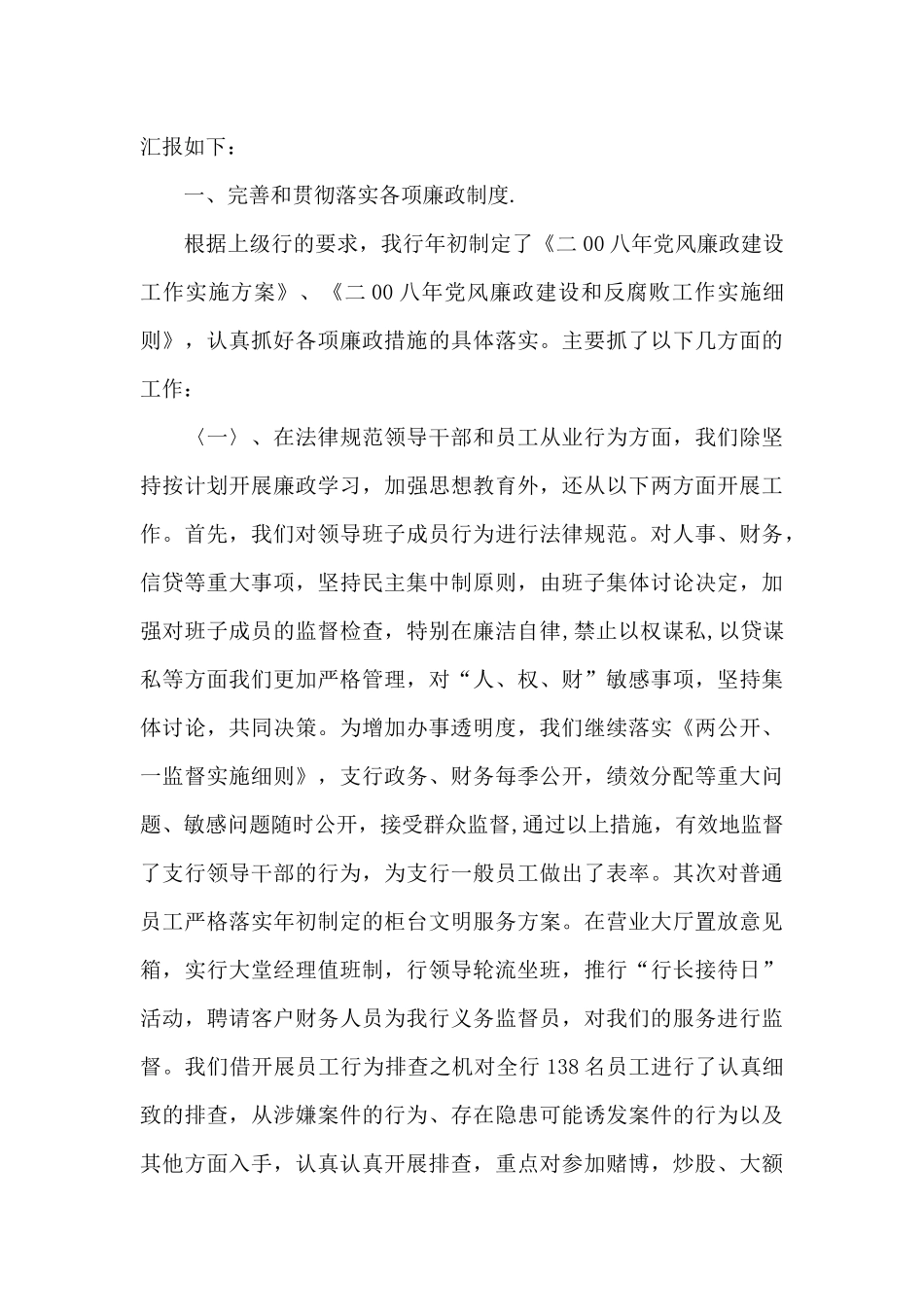 银行廉政廉洁征文3篇_第3页