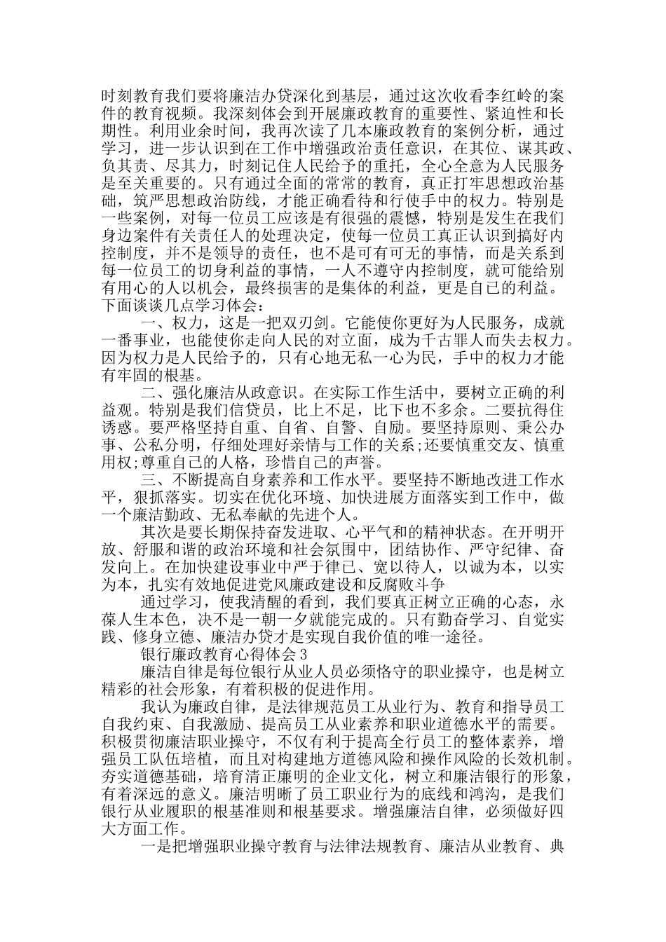 银行廉政教育心得体会五篇_第2页