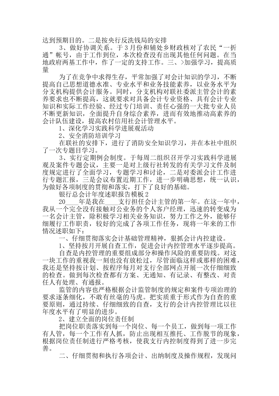 银行总会计年度述职报告模版_第2页