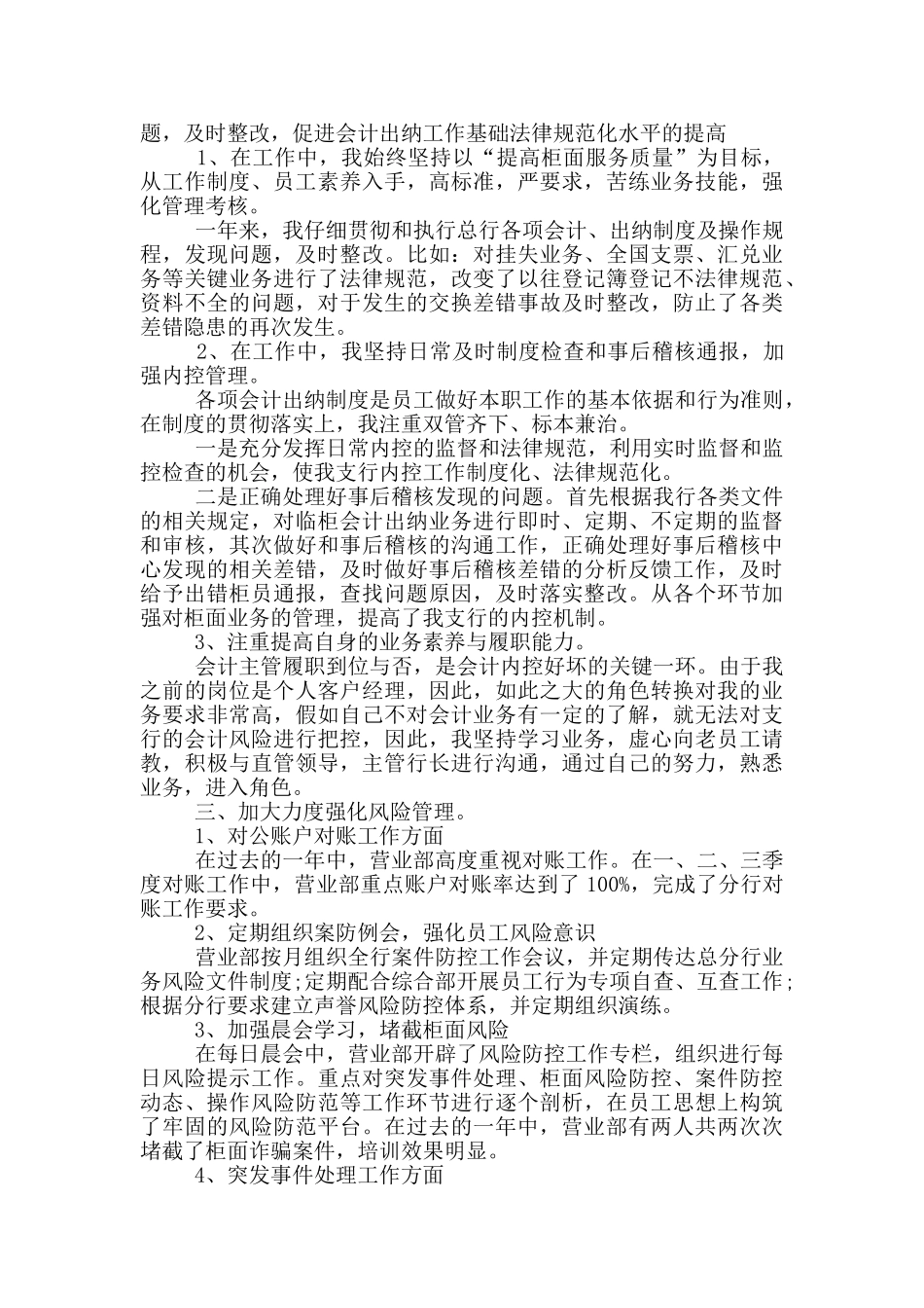 银行总会计年度述职报告模版_第3页