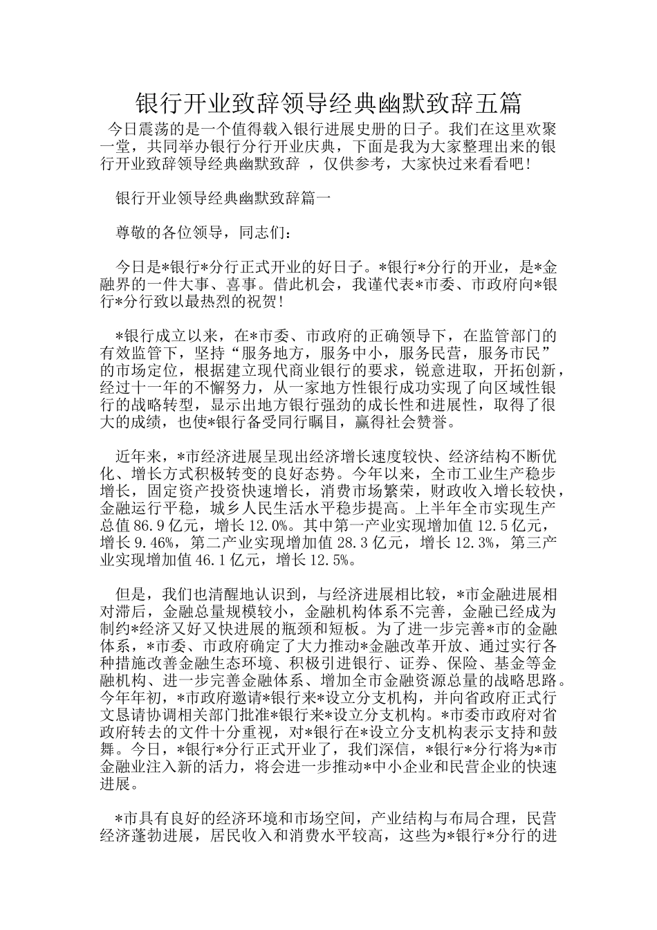 银行开业致辞领导经典幽默致辞五篇_第1页