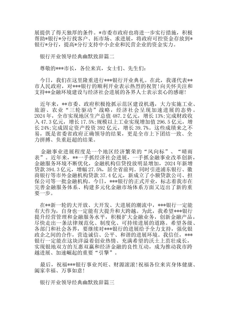 银行开业致辞领导经典幽默致辞五篇_第2页