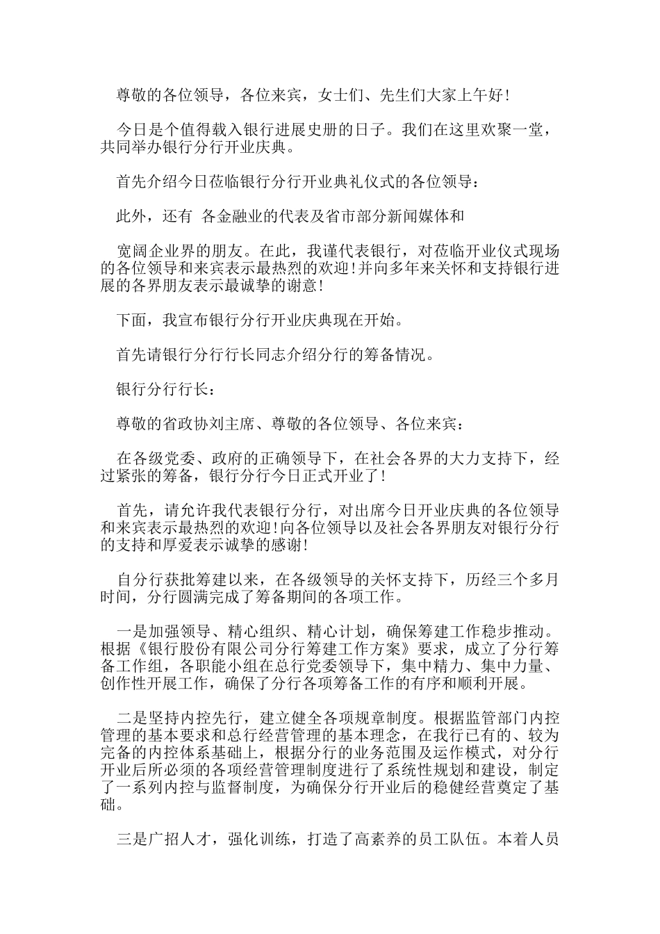 银行开业致辞领导经典幽默致辞五篇_第3页
