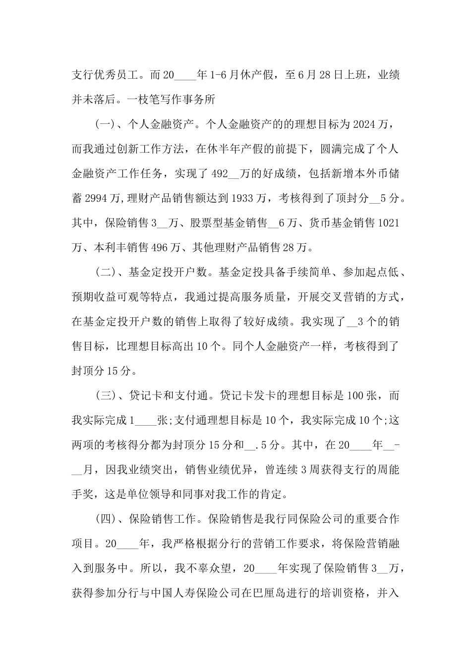 银行总经理个人工作述职报告_第2页