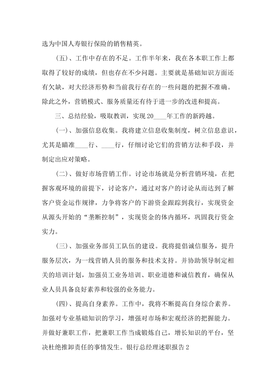 银行总经理个人工作述职报告_第3页