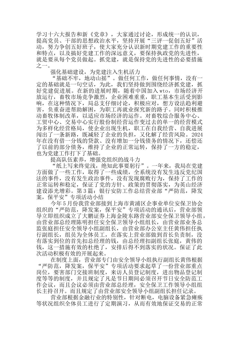 银行心防工程工作总结_第2页