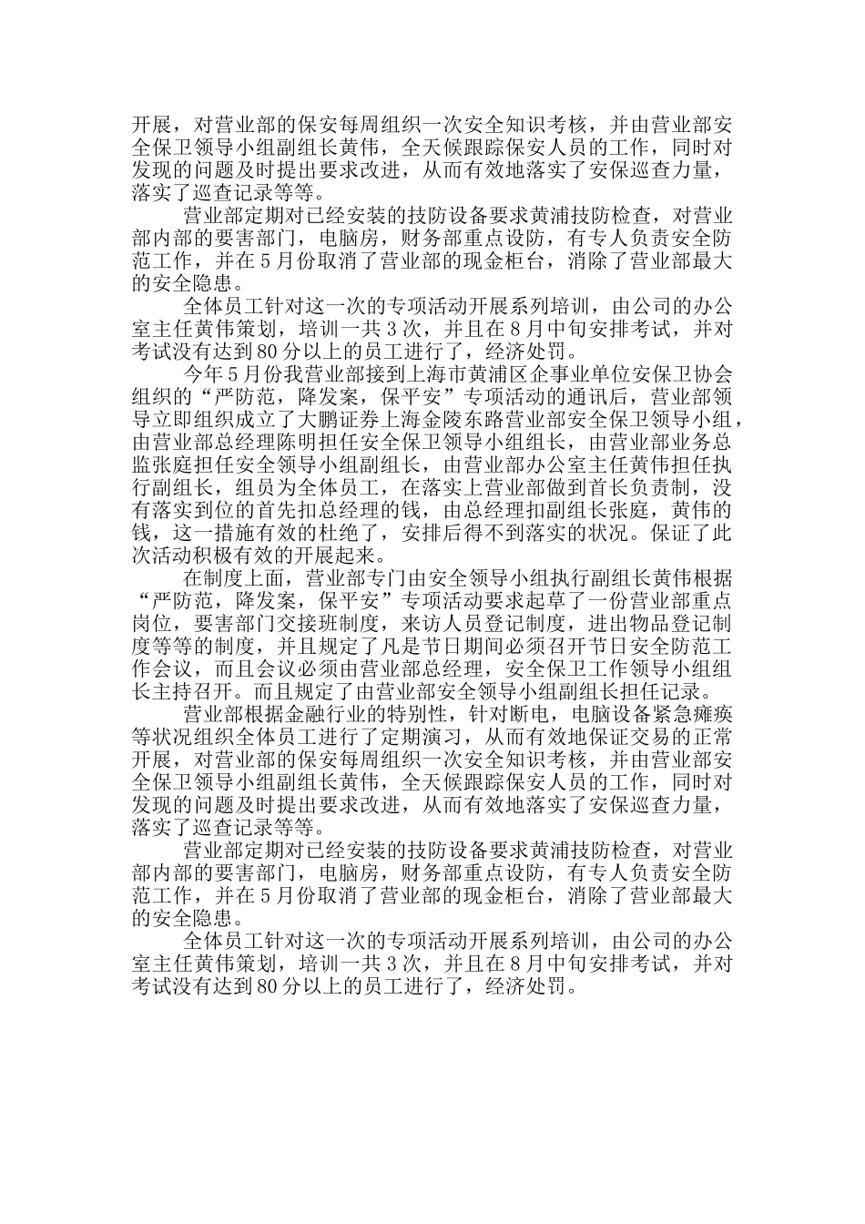 银行心防工程工作总结_第3页