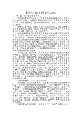银行心防工程工作总结