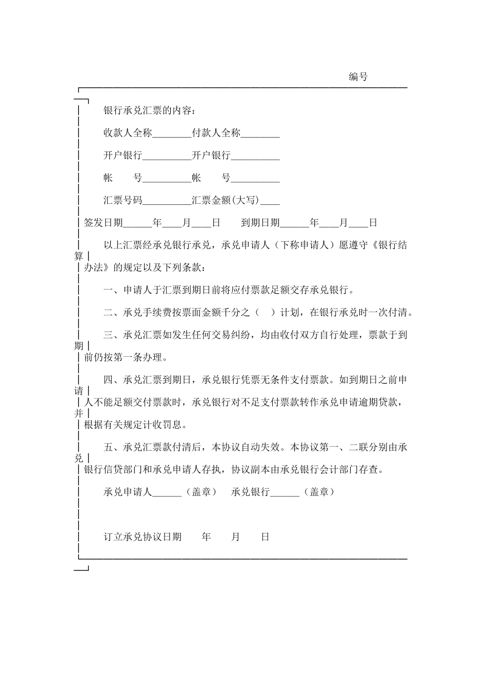 银行承兑协议_第1页